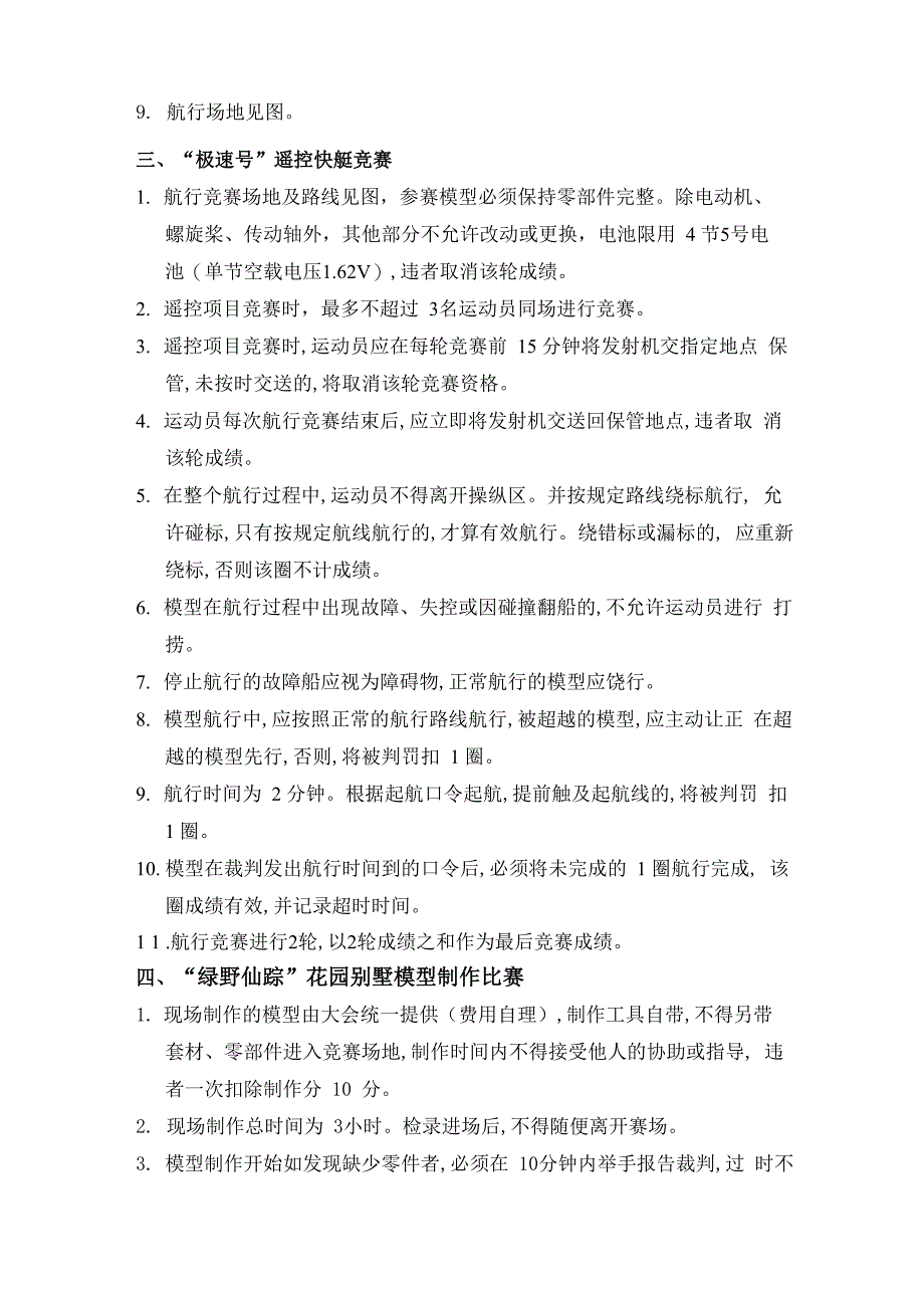 2007年杭州市青少年航海模型锦标赛_第2页