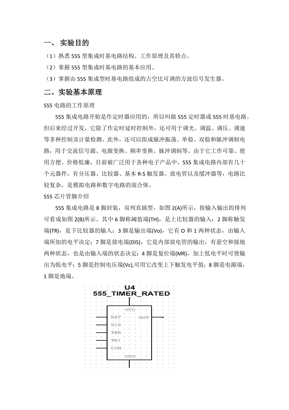 波形发生器设计实验报告_第1页