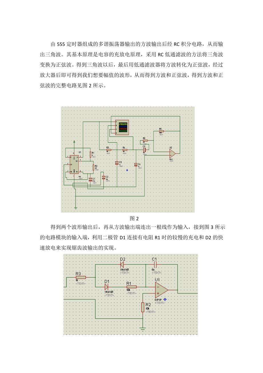 波形发生器设计实验报告_第4页