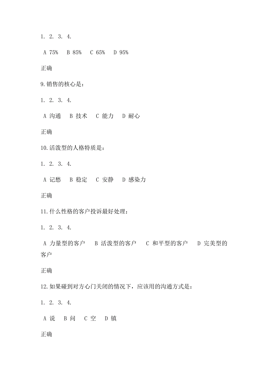 时代光华有效沟通答案_第3页