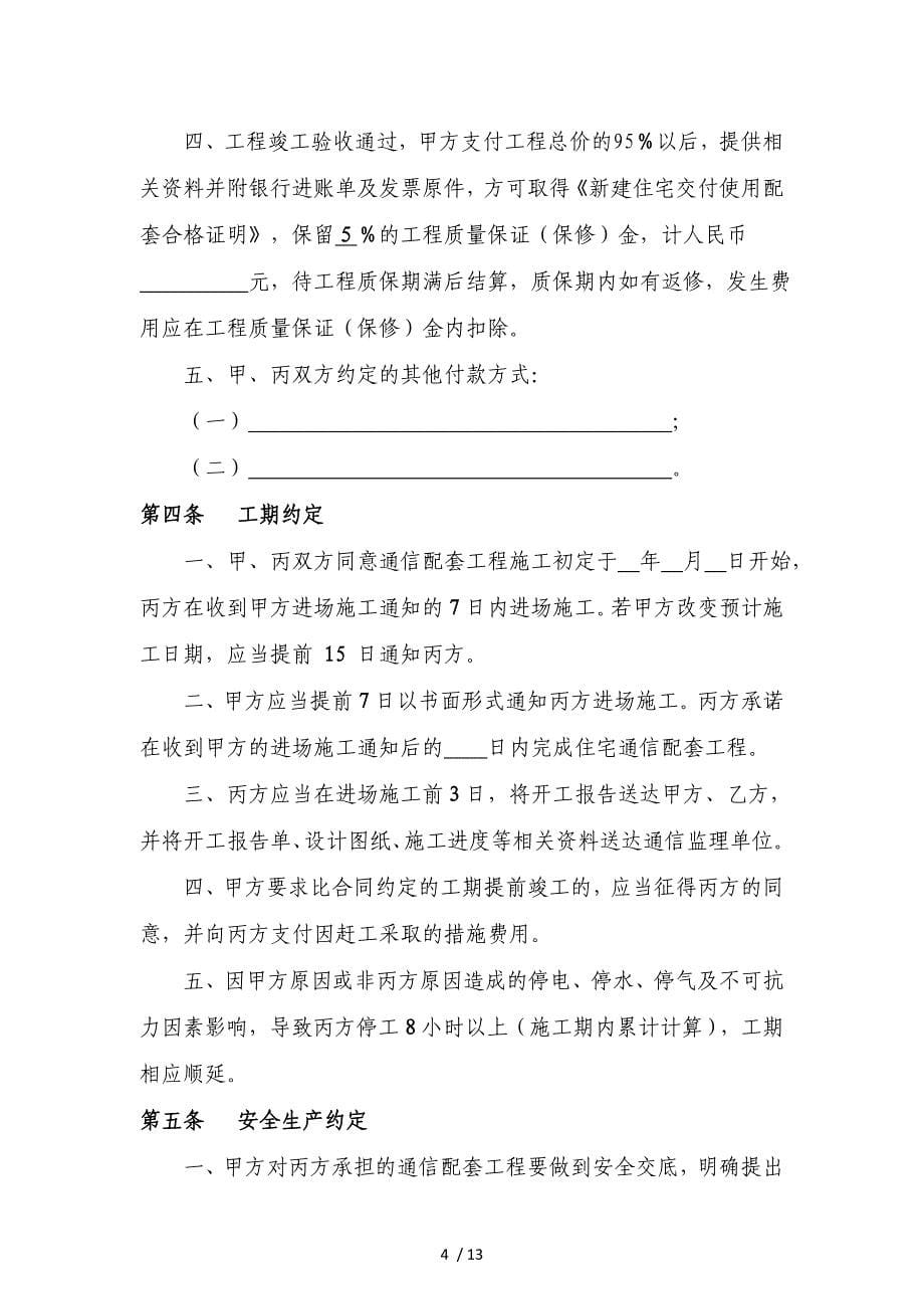 上海市新建住宅通信配套合同示范文_第5页