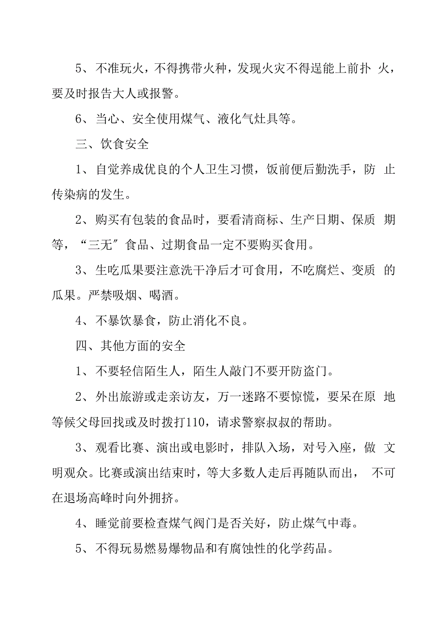 五一假期安全教育51放假主题班会教案优秀文档2021_第2页