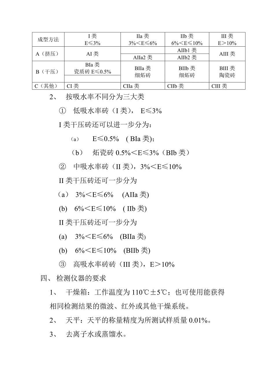 陶瓷砖作业指导书_第2页