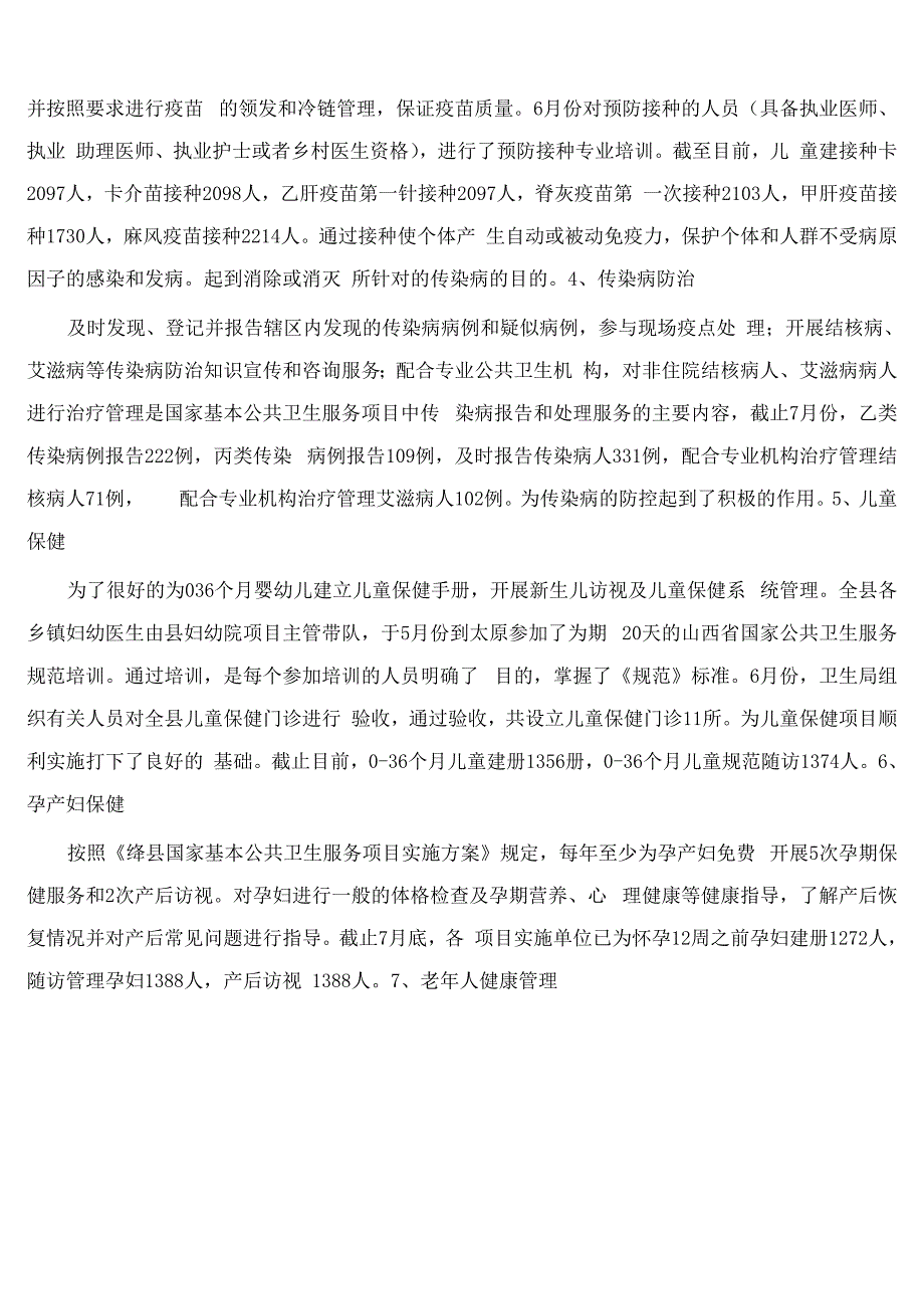 基本公共卫生服务项目半年工作总结_第3页