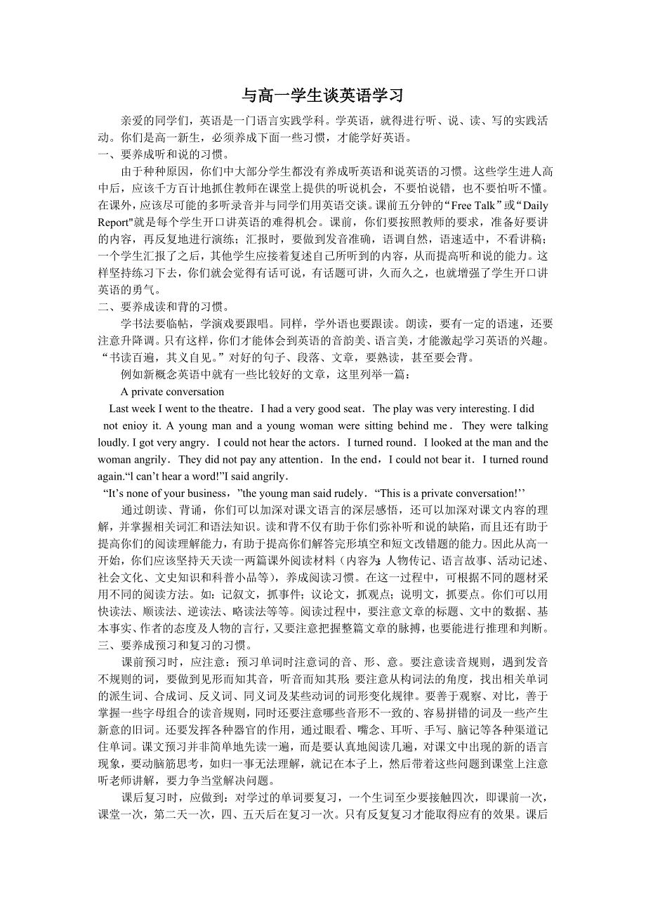 与高一学生谈英语学习及阅读方法.doc_第1页