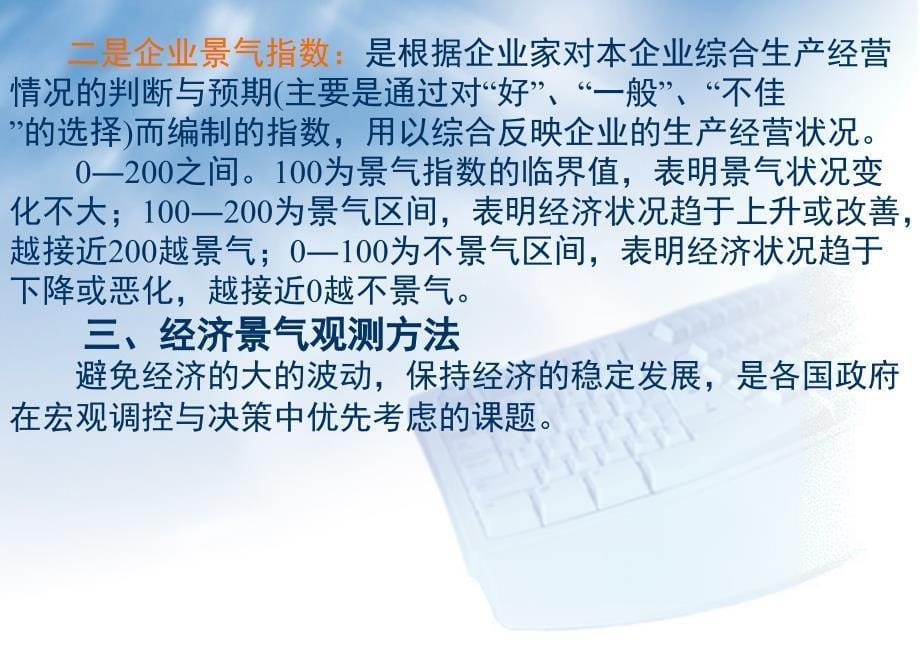 第十三专题经济景气分析与预警体系_第5页