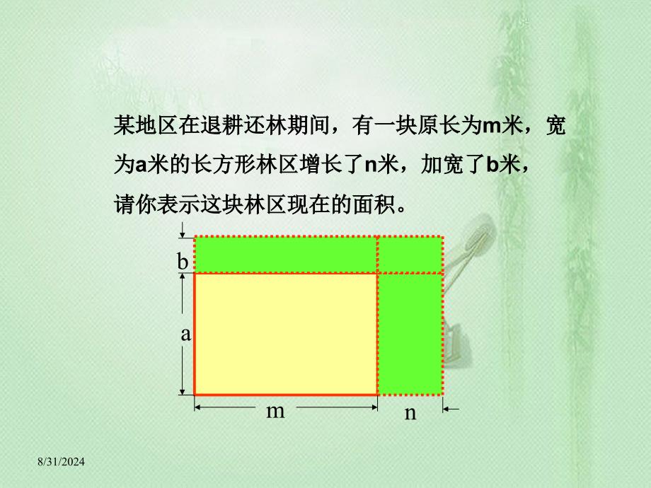 122整式的乘法（第3课时）教学PPT_第2页