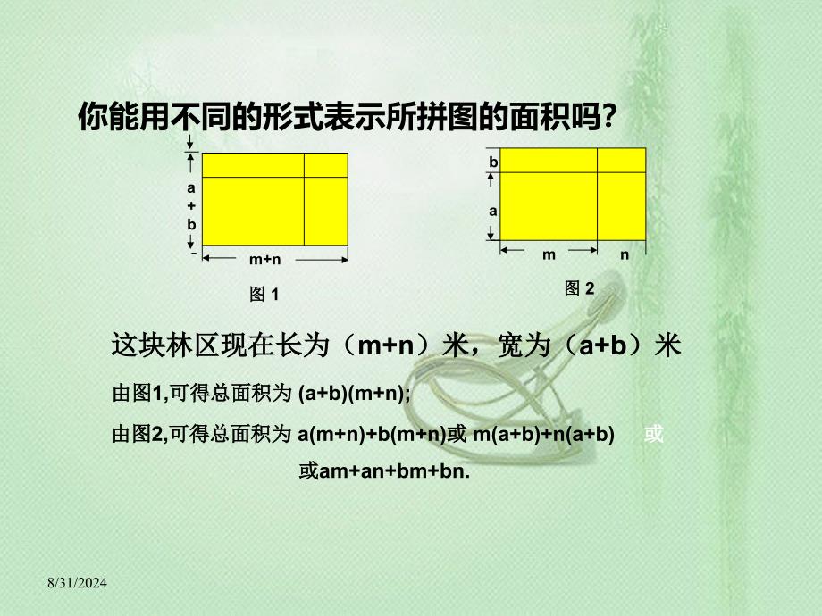 122整式的乘法（第3课时）教学PPT_第3页