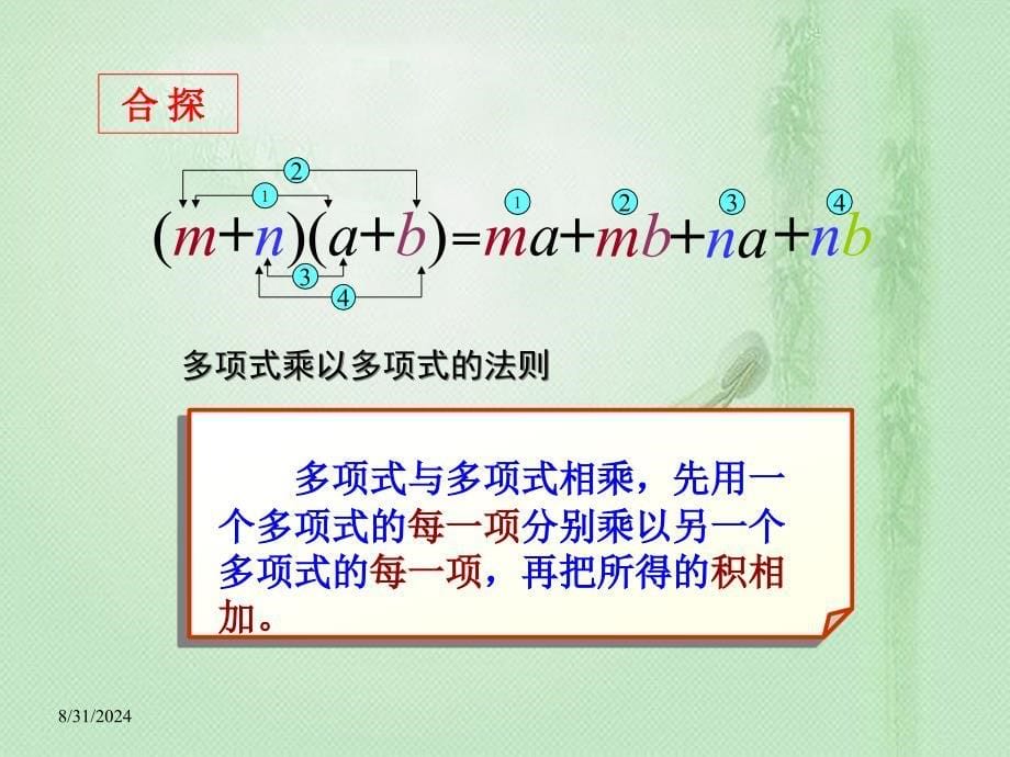 122整式的乘法（第3课时）教学PPT_第5页