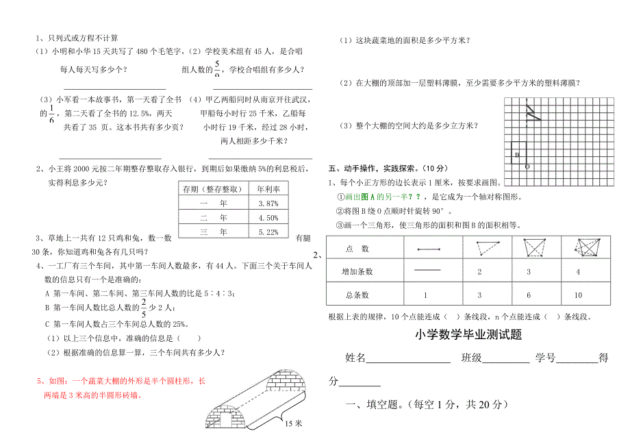 新人教版北师大版小学六年级数学下册毕业考试试卷汇编共六篇名师制作精品教学课件_第2页