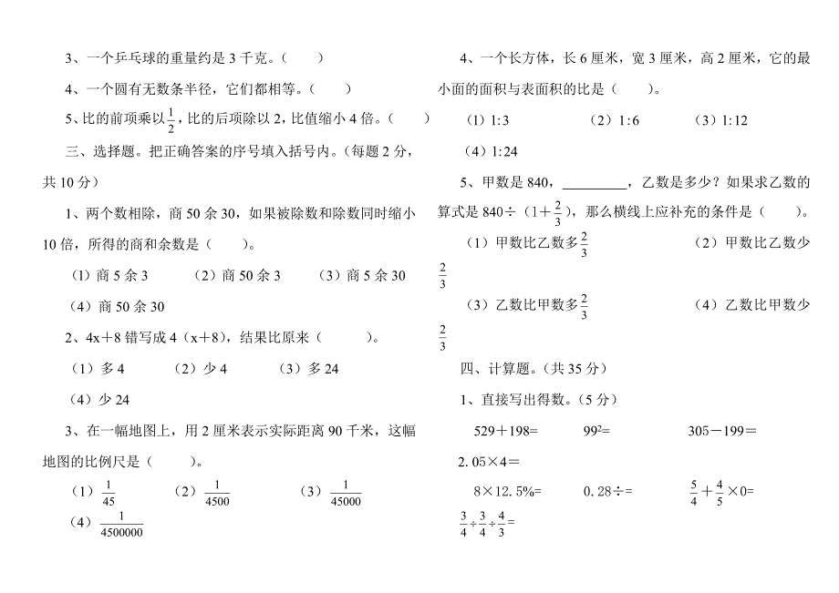 新人教版北师大版小学六年级数学下册毕业考试试卷汇编共六篇名师制作精品教学课件_第4页