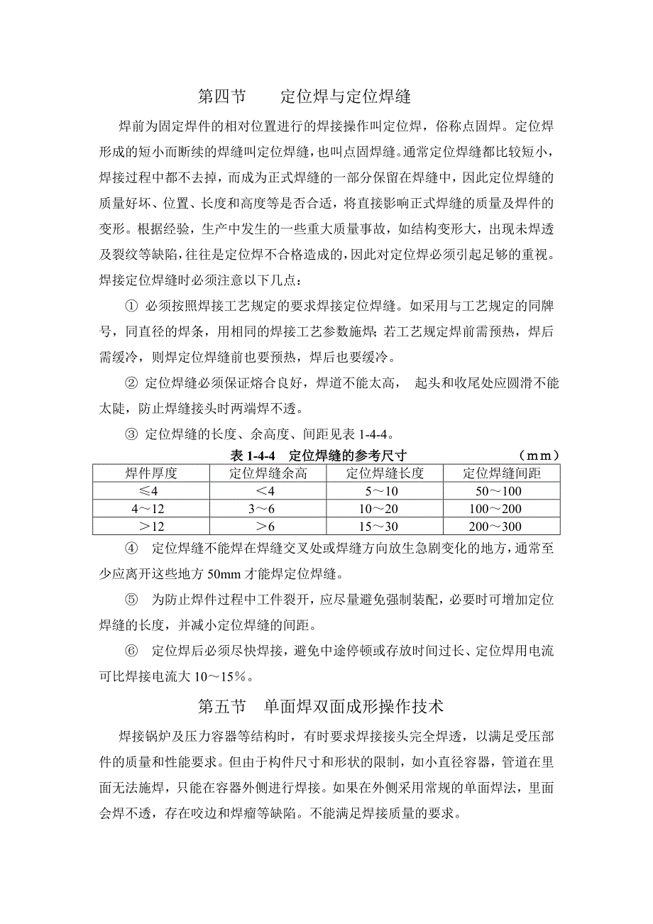 焊工取证上岗培训(第四章)_第1页