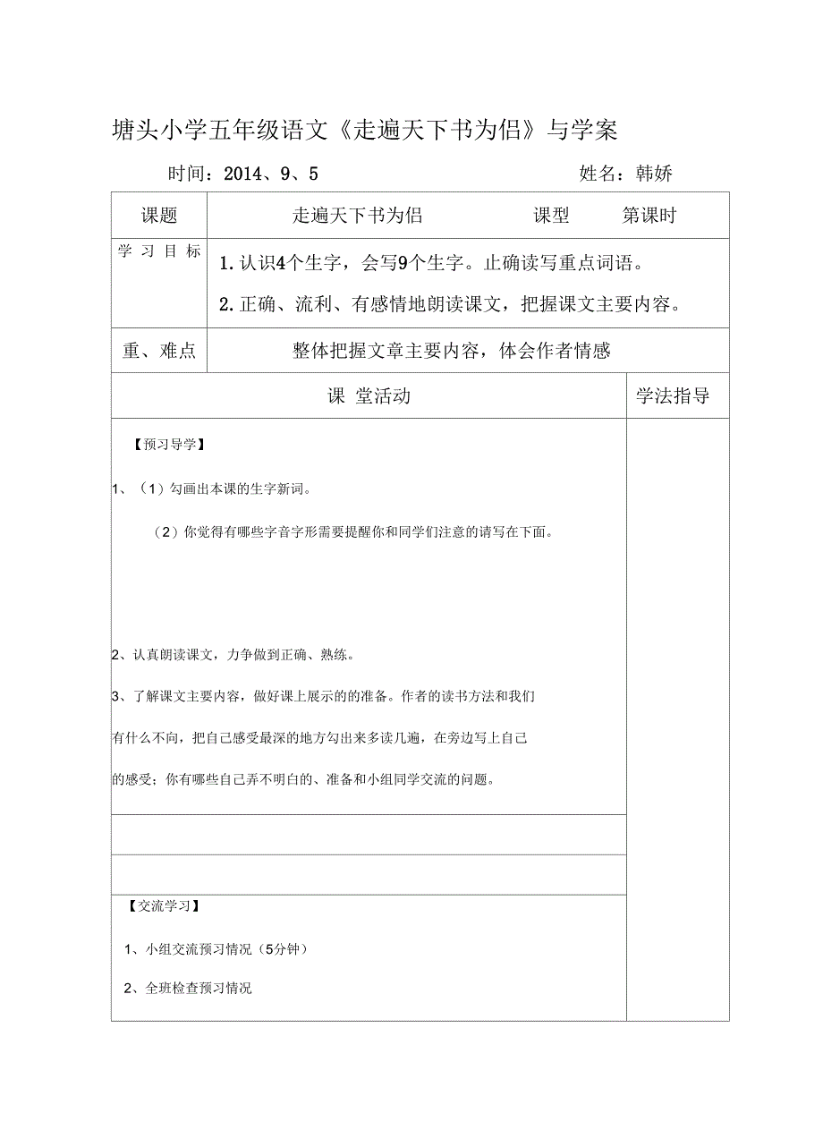 走遍天下书为侣导学案_第1页