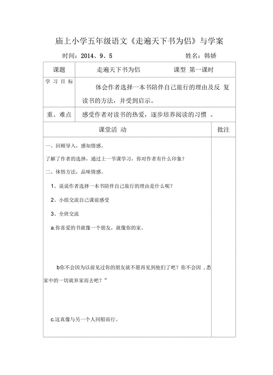 走遍天下书为侣导学案_第3页