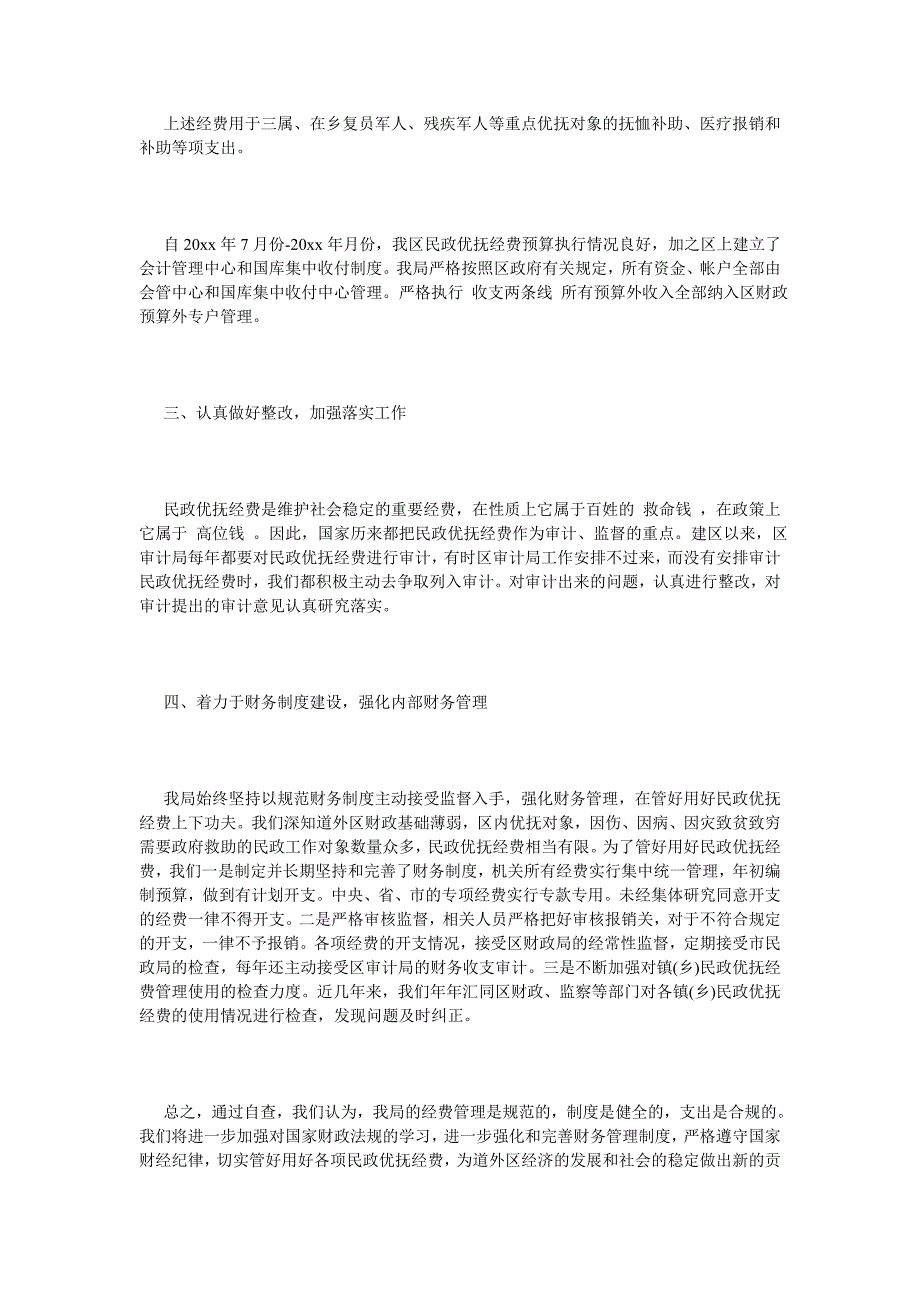 关于优抚专项资金管理使用情况的自查报告_第2页