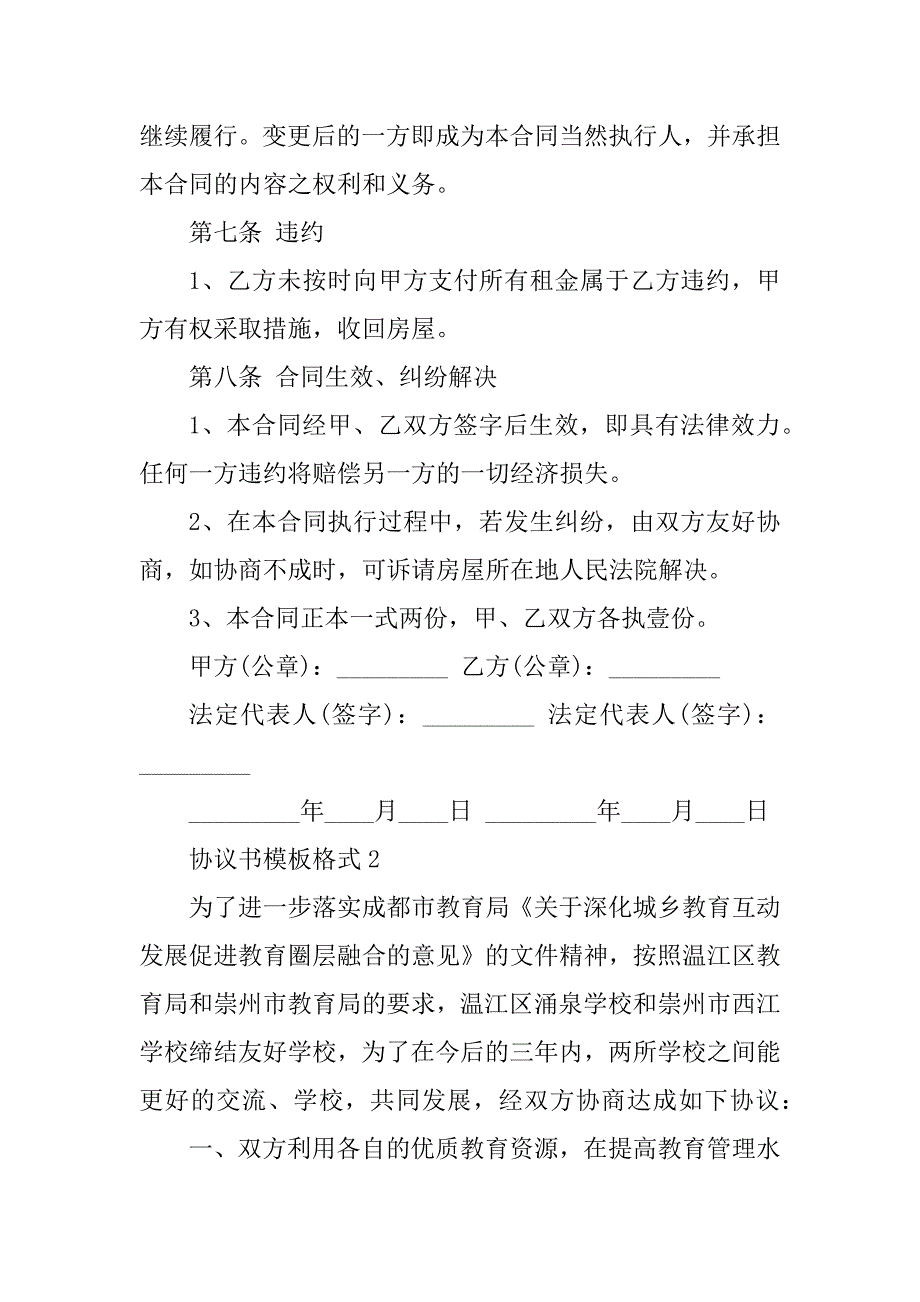 2023年协议书模板格式5篇_第3页