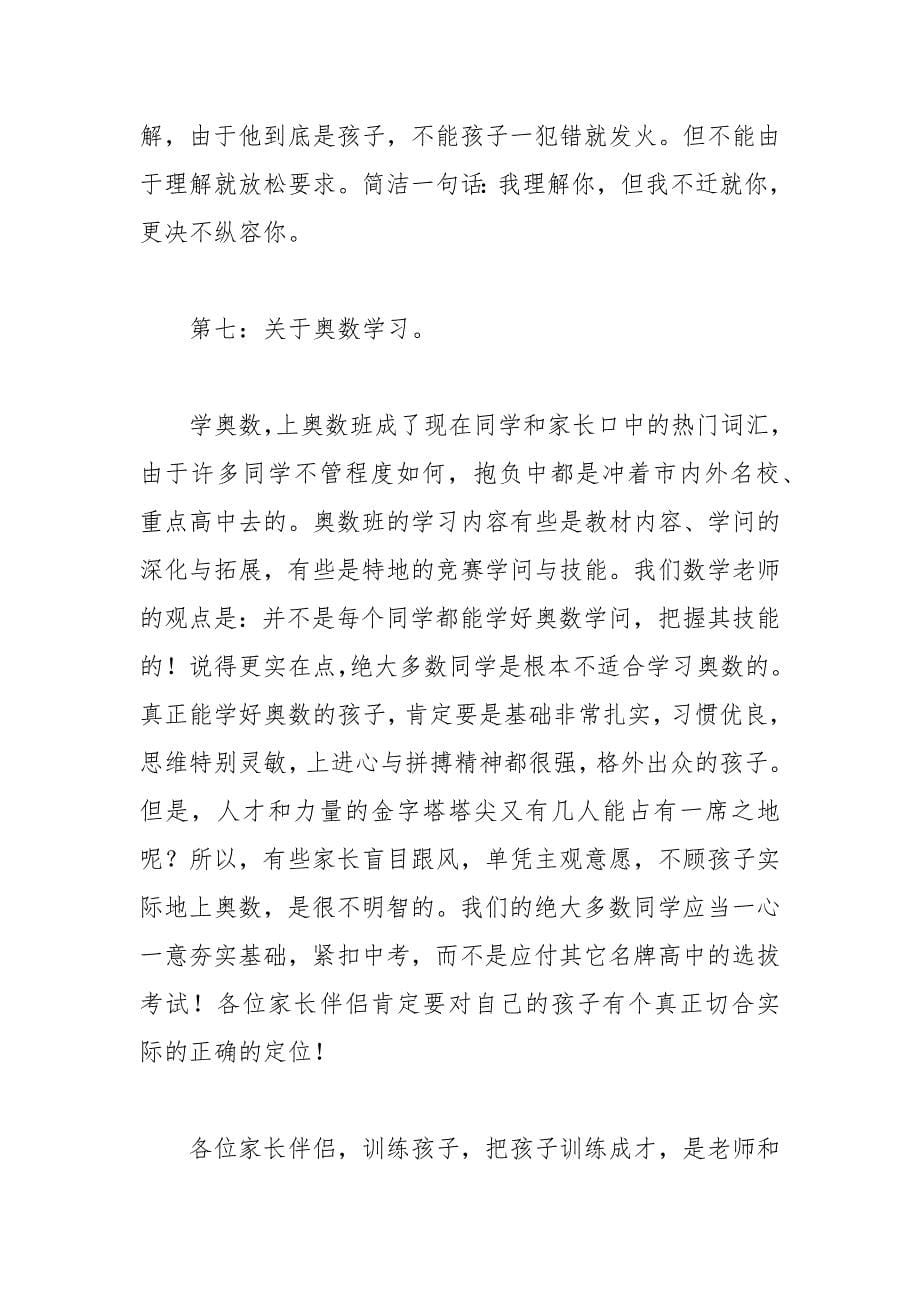 202__年数学任课教师家长会发言稿.docx_第5页