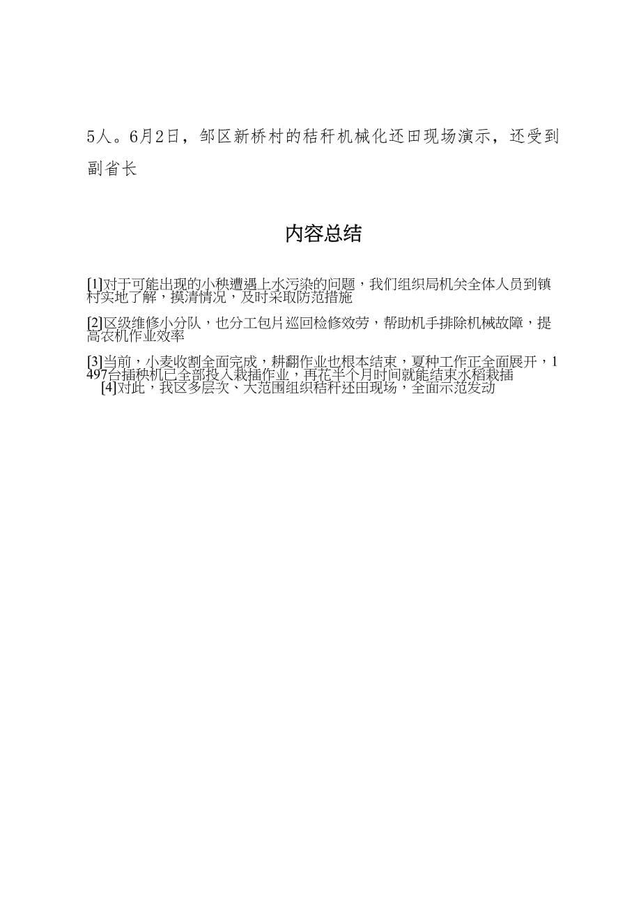 农机局上半年三夏2023年工作总结材料.doc_第5页