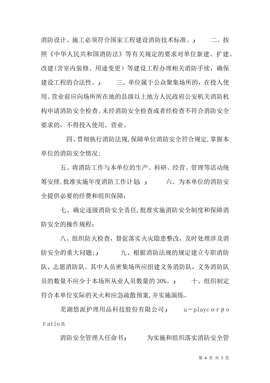 安全责任人任命书_第4页