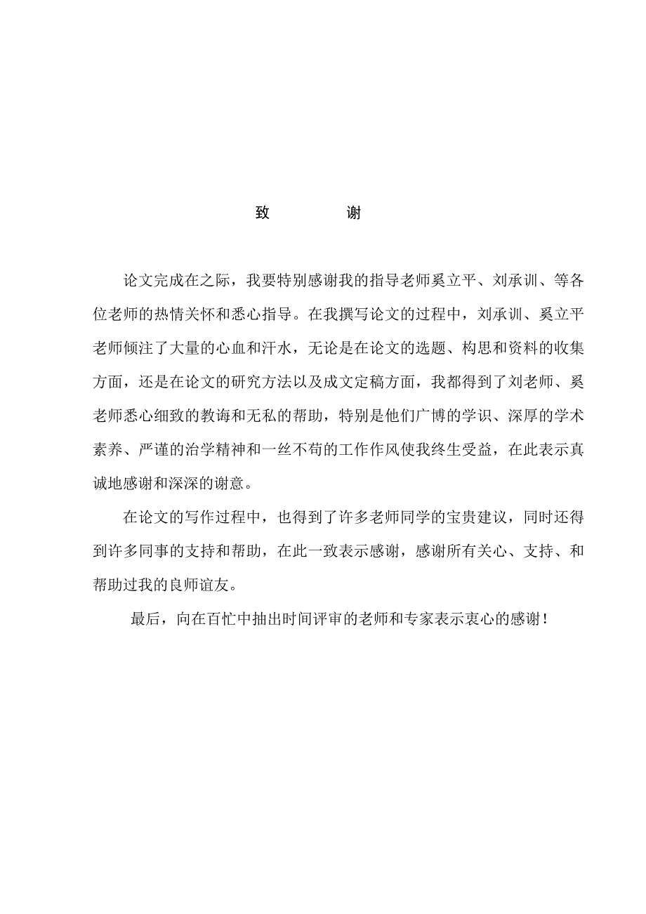 冲抓套井回填粘土防渗墙在堤防加固中的应用.doc_第3页