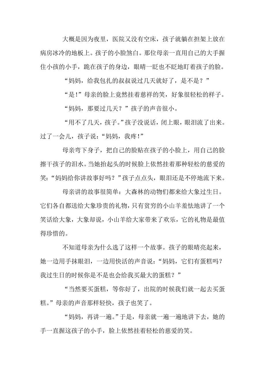 如何阅读叙事类文章_第5页