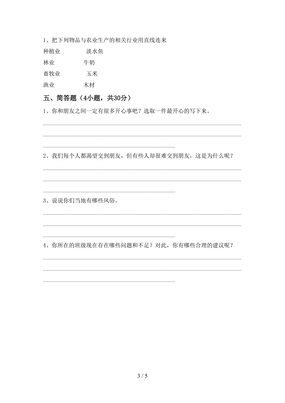 2022年人教版四年级上册《道德与法治》期中试卷及答案【新版】_第3页