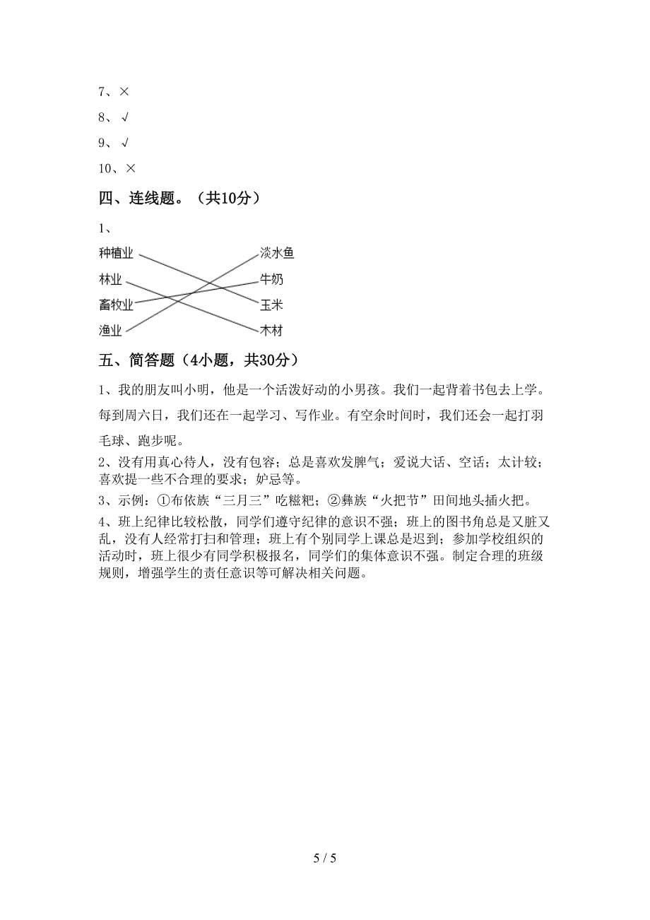 2022年人教版四年级上册《道德与法治》期中试卷及答案【新版】_第5页