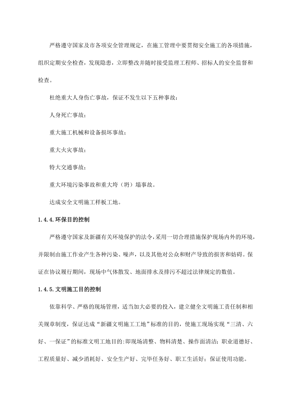 中电投五师八十三团20MW光伏项目施工组织设计.doc_第3页