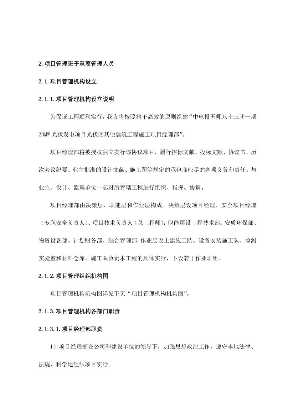 中电投五师八十三团20MW光伏项目施工组织设计.doc_第5页