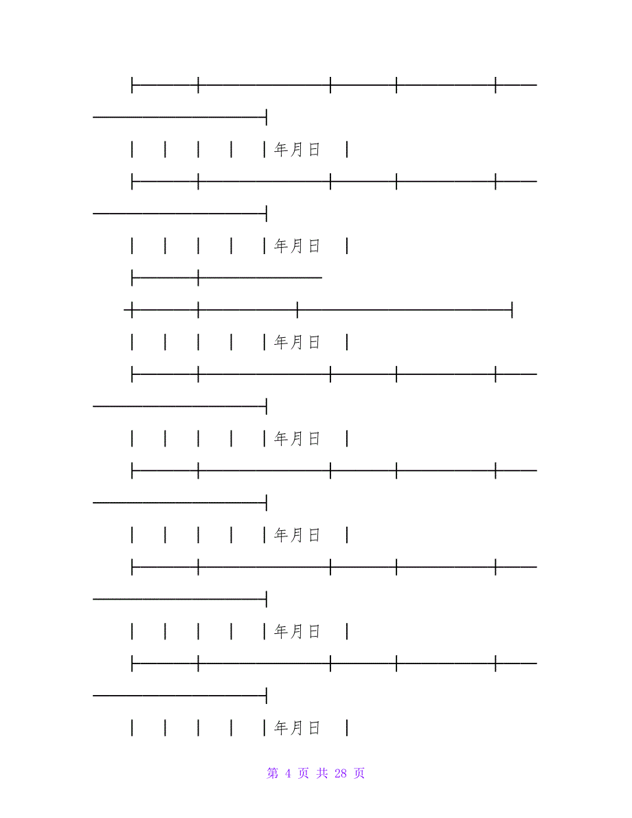 勘察设计合同.doc_第4页