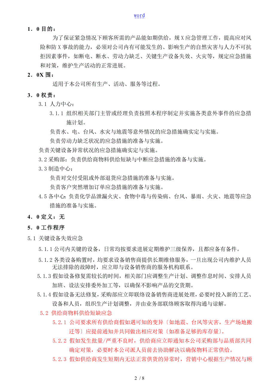 ISO9001应急准备和响应管理系统程序_第2页