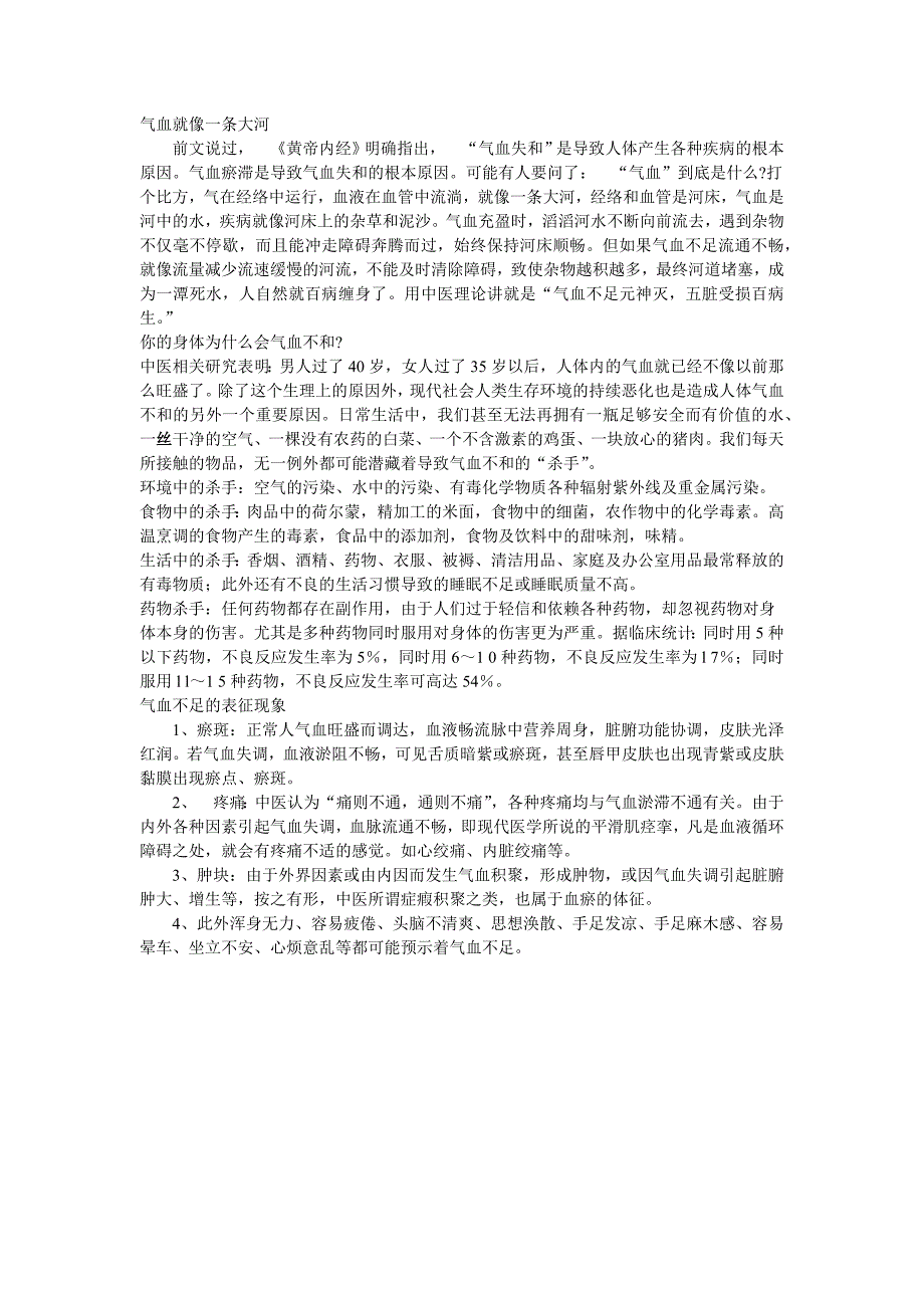 中医气血失和百病丛生_第2页