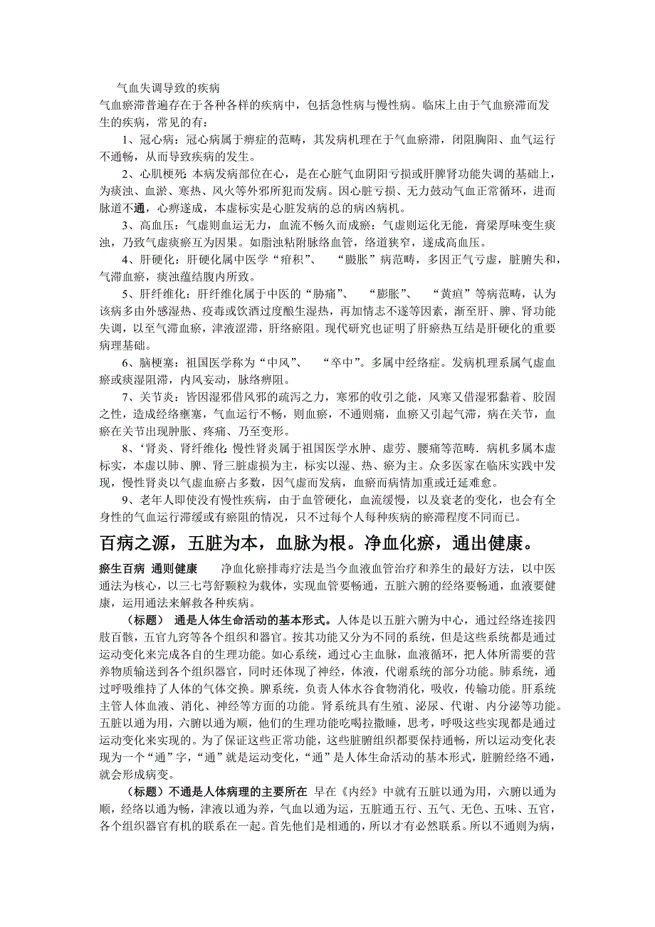 中医气血失和百病丛生_第3页