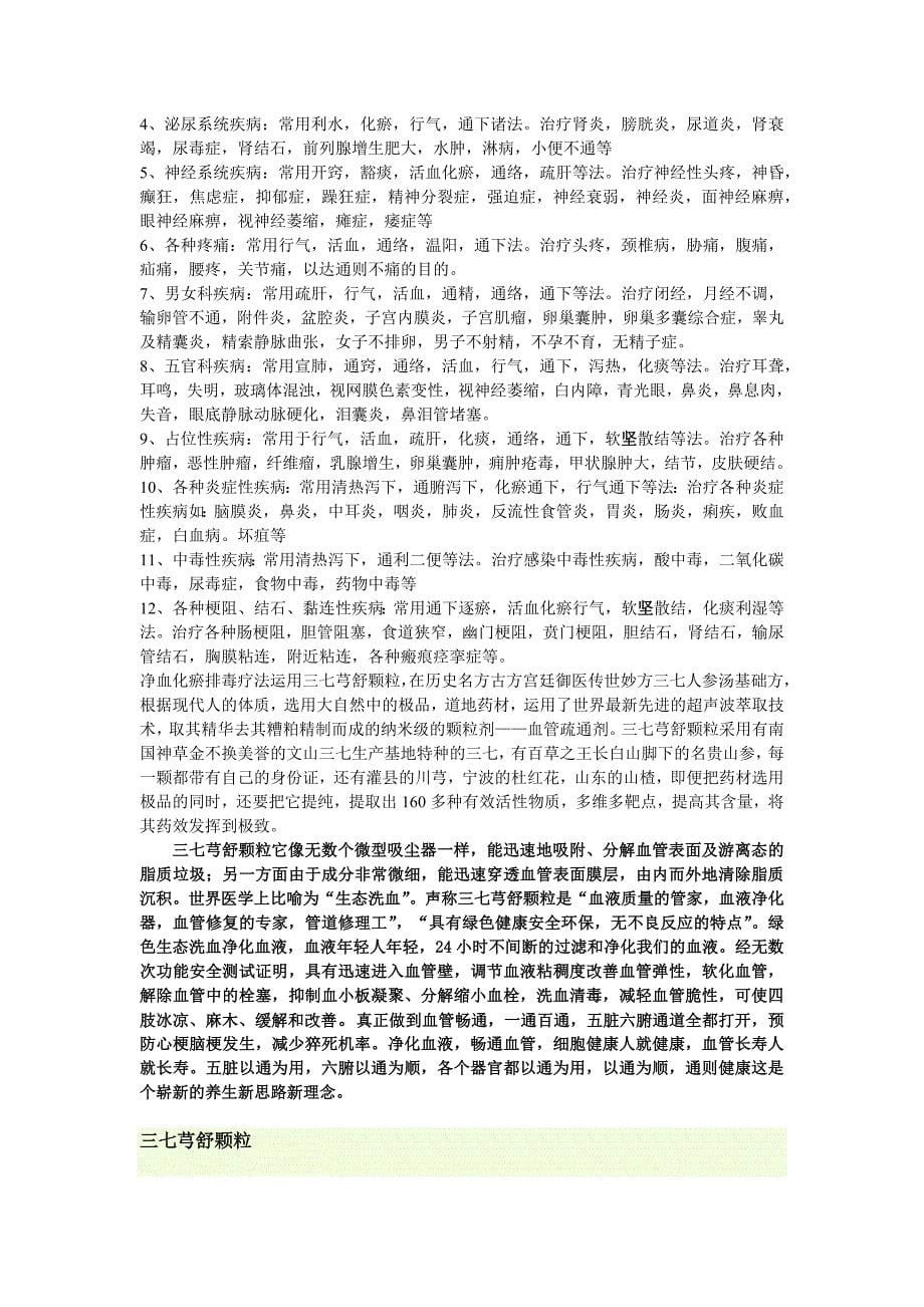 中医气血失和百病丛生_第5页