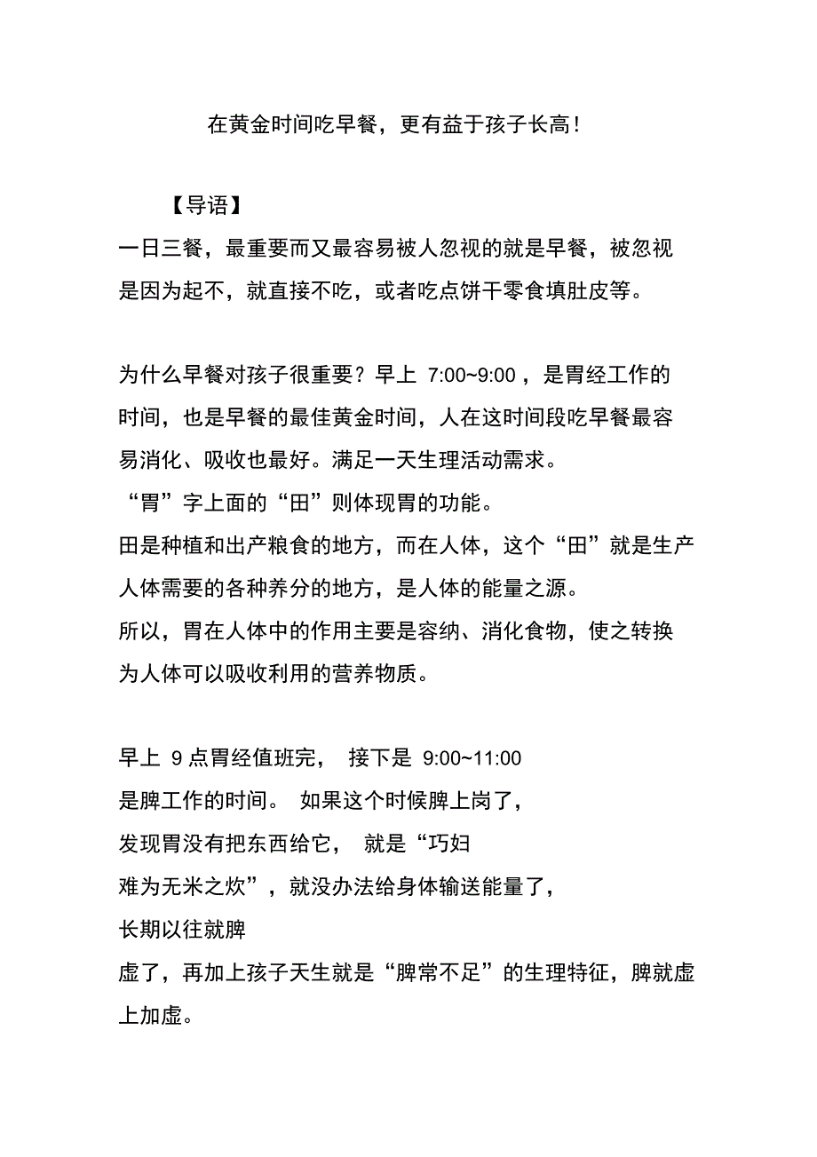 在黄金时间吃早餐,更有益于孩子长高!_第1页