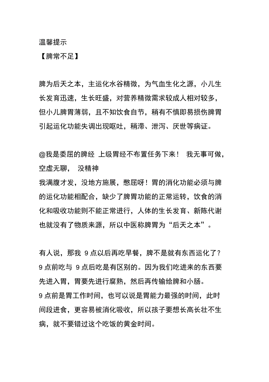 在黄金时间吃早餐,更有益于孩子长高!_第2页