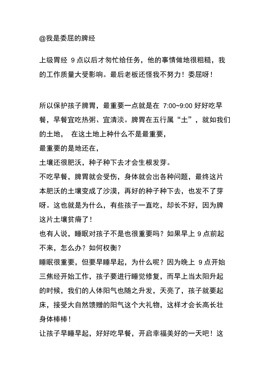 在黄金时间吃早餐,更有益于孩子长高!_第3页