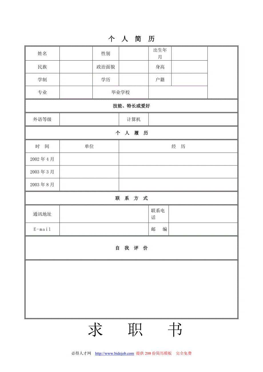 大学生个人简历模板_第1页