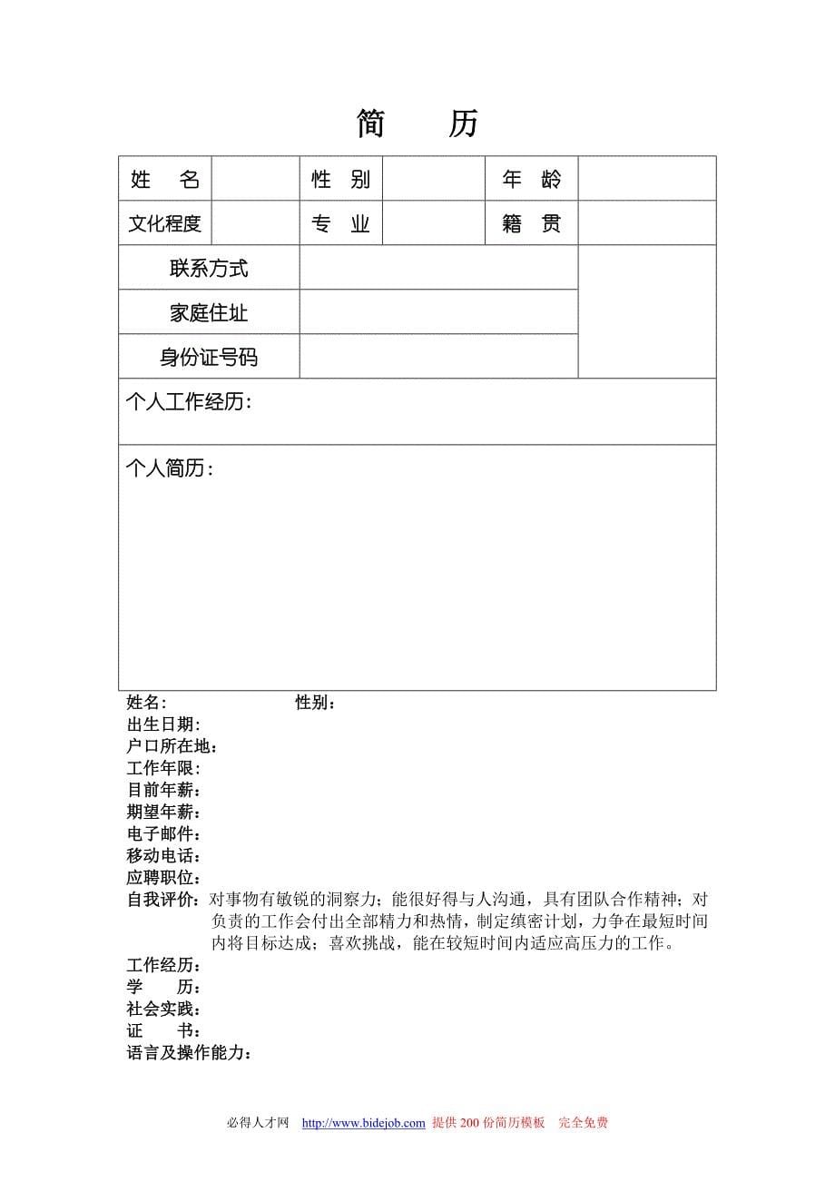 大学生个人简历模板_第5页