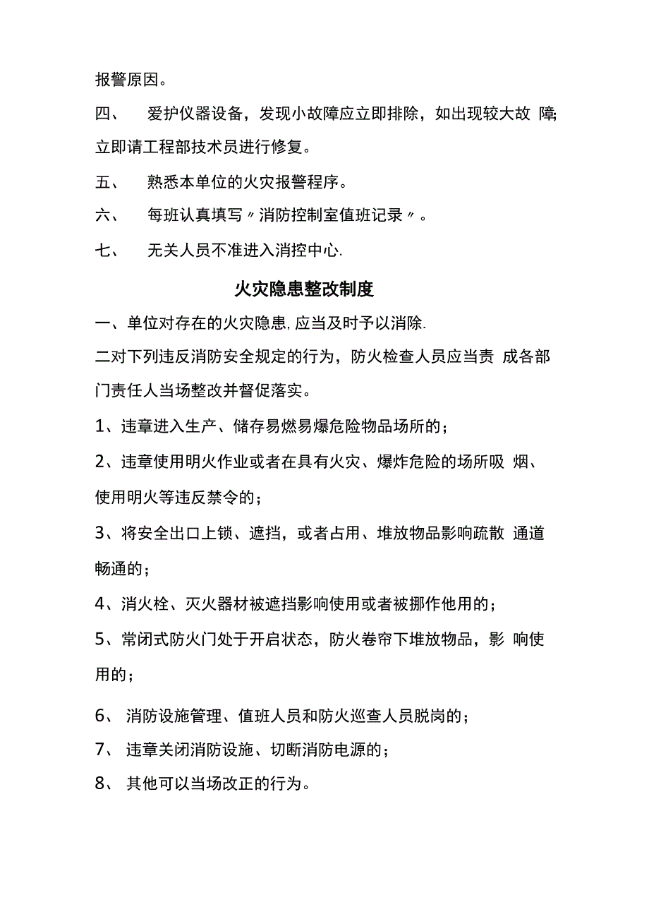 各类消防安全管理制度_第4页