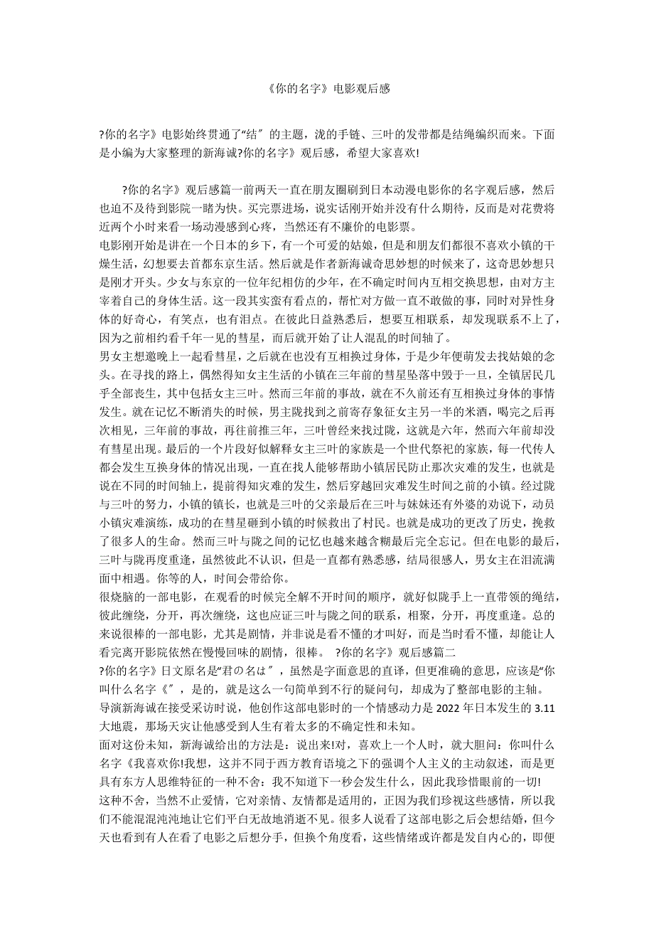 《你的名字》电影观后感_第1页