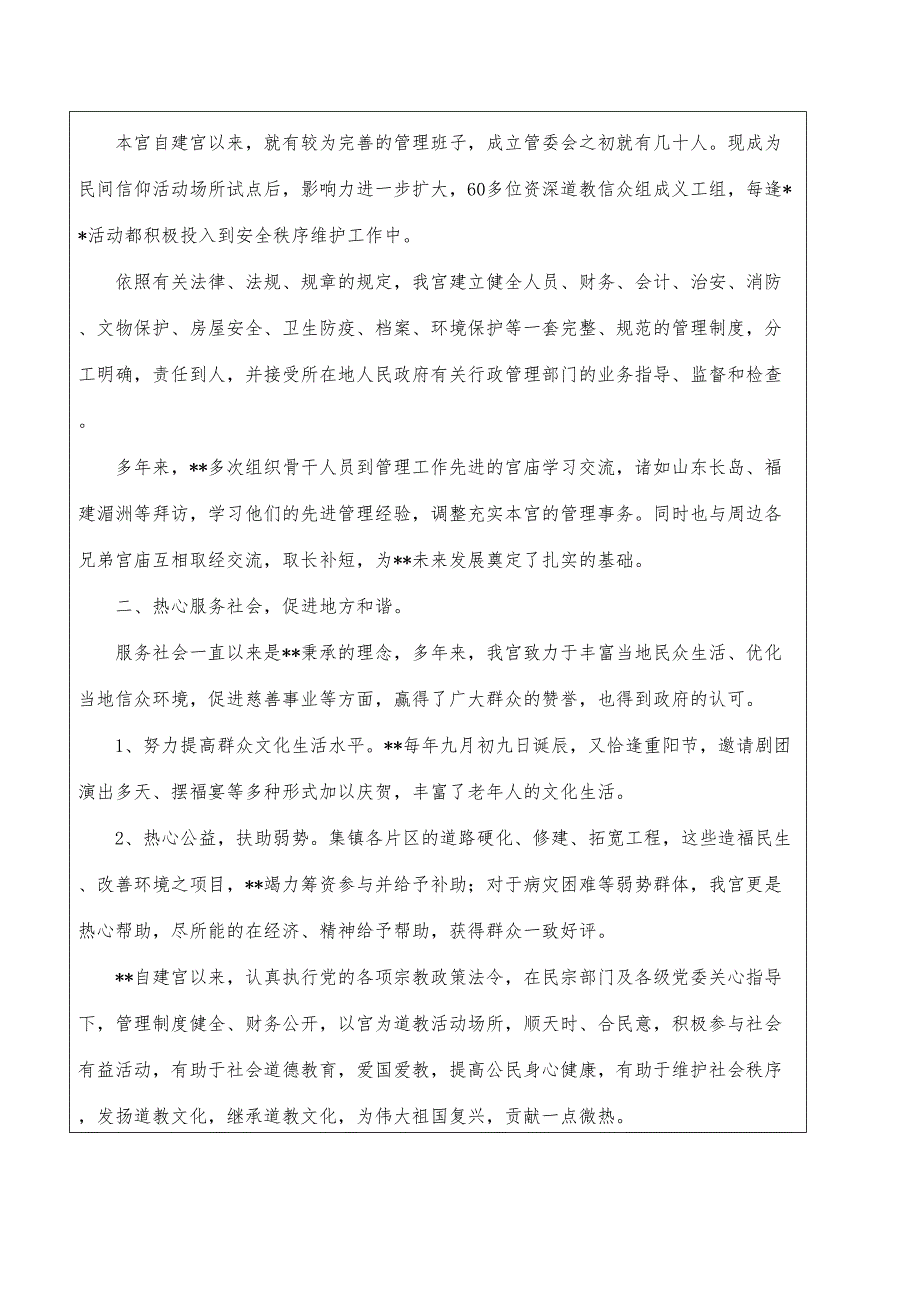 民间信仰活动场所备案申请表(DOC 7页)_第4页