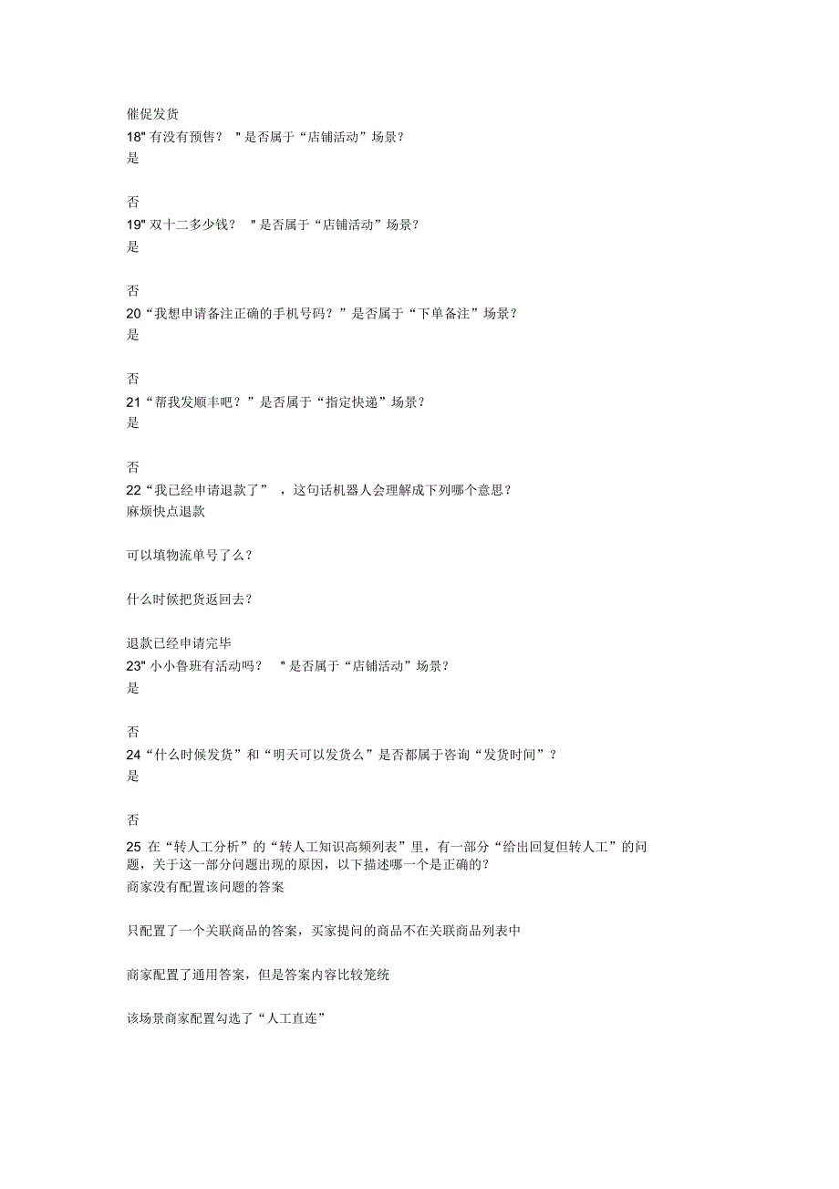 初级人工智能训练师_第4页