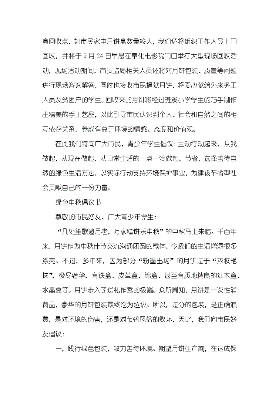 绿色中秋倡议书_第2页