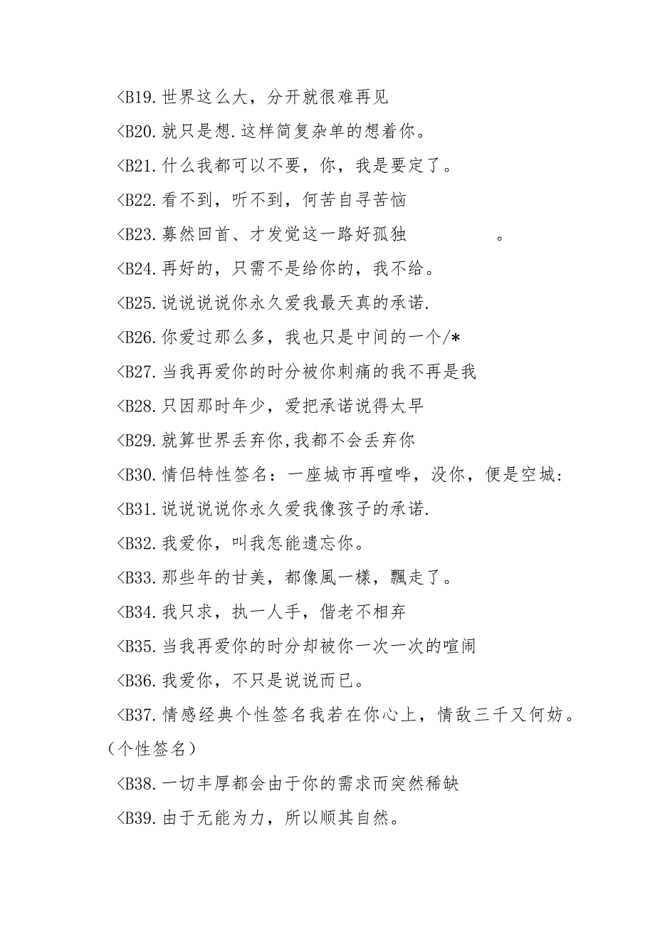 【情感签名个性签名大全】QQ情感经典个性签名我若在你心上情敌三千又何妨（个性签名）_第2页