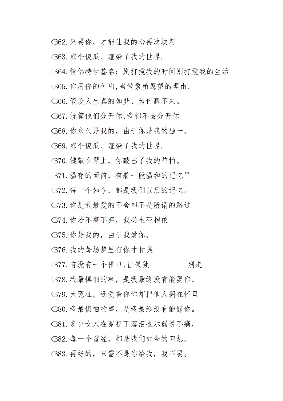 【情感签名个性签名大全】QQ情感经典个性签名我若在你心上情敌三千又何妨（个性签名）_第4页