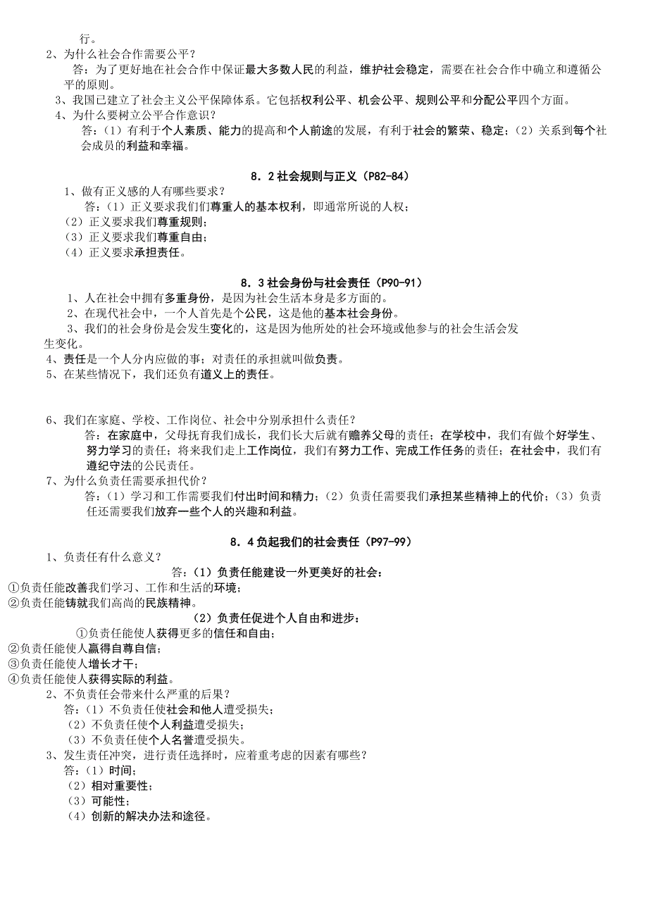 思想品德科八年级(下册)期末复习资料_第4页