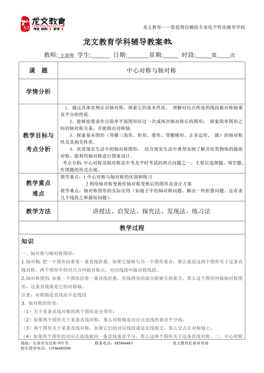 轴对称中心对称教案_第1页