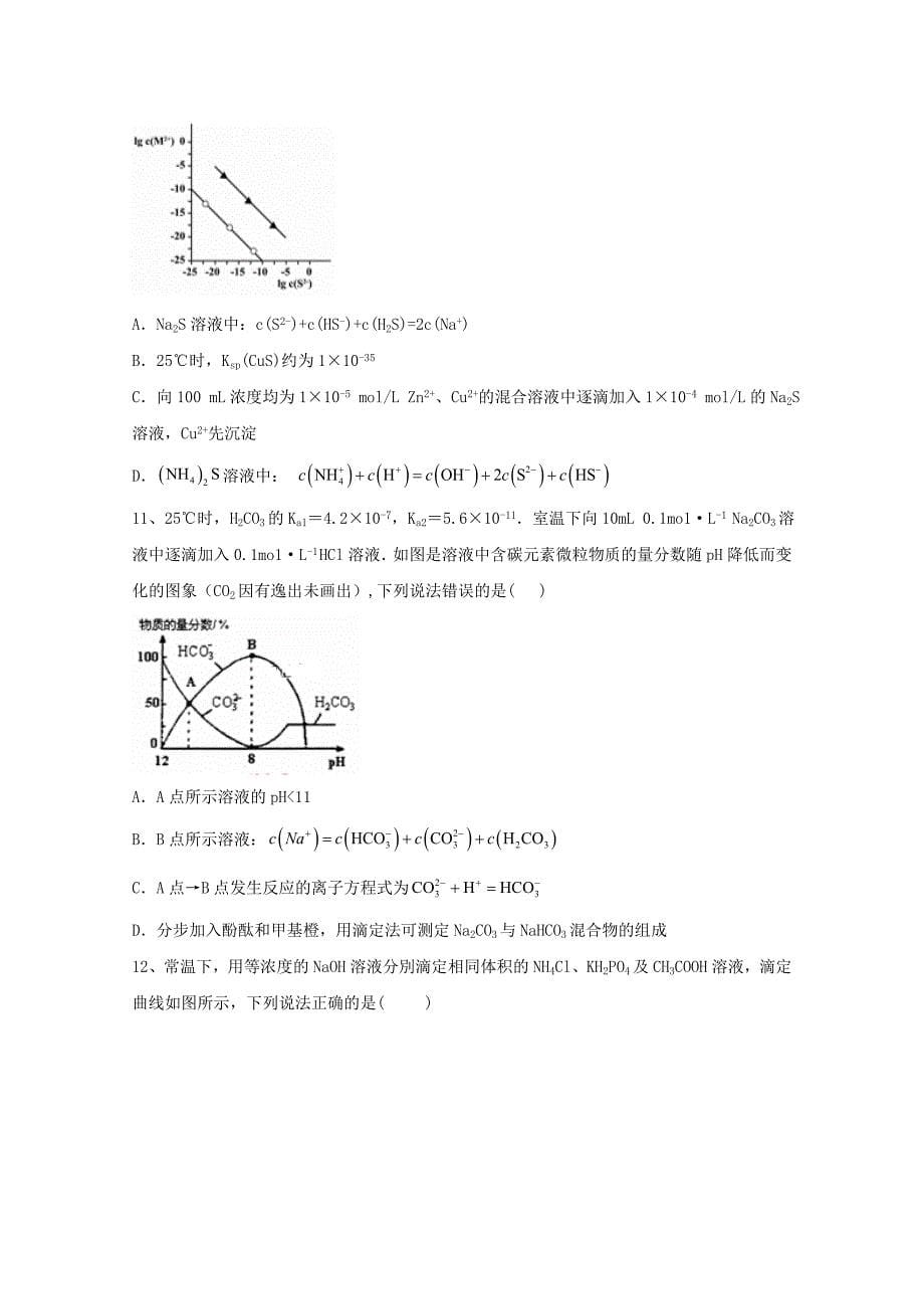 2021届高考化学一轮复习考点精练之知识点16盐类水解含解析_第5页