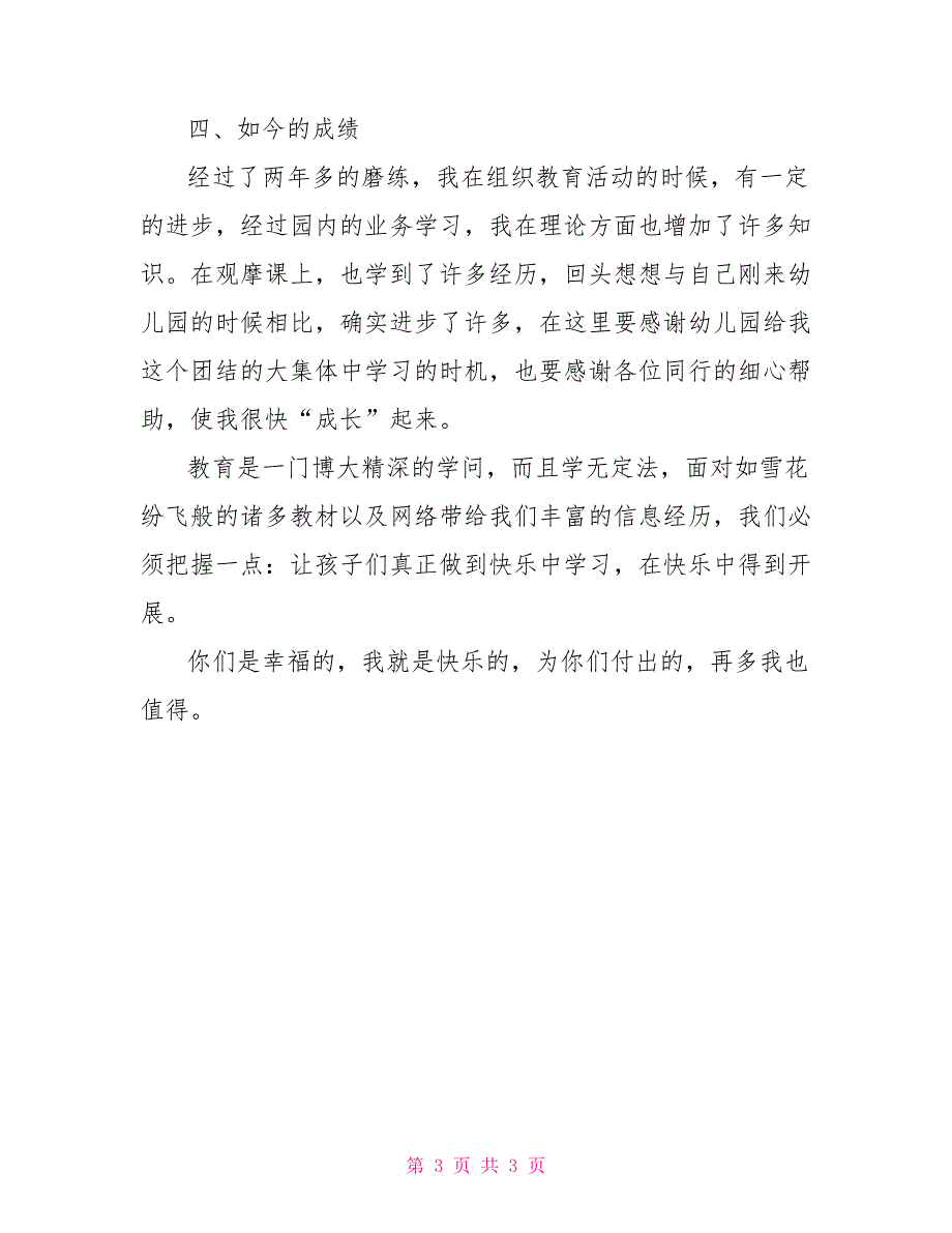 幼儿园教学个人反思幼儿园工作反思20篇_第3页